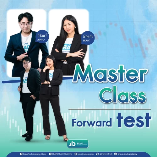 Master Class : Forward Test