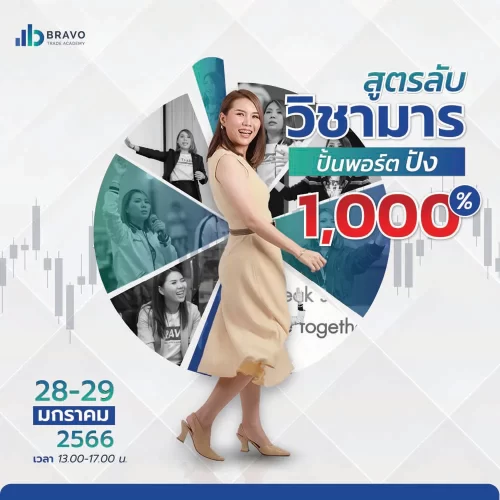 คอร์สสูตรลับวิชามารปั้นพอร์ตปัง-1_000_