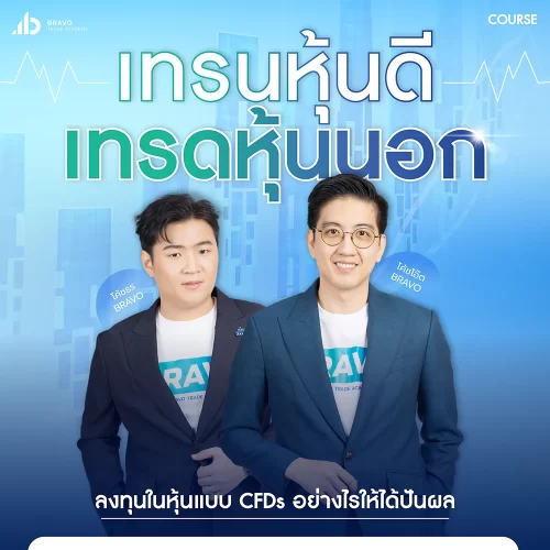 เทรดหุ้นดีเทรดหุ้นนอก เทรดหุ้นดีเทรดหุ้นนอก