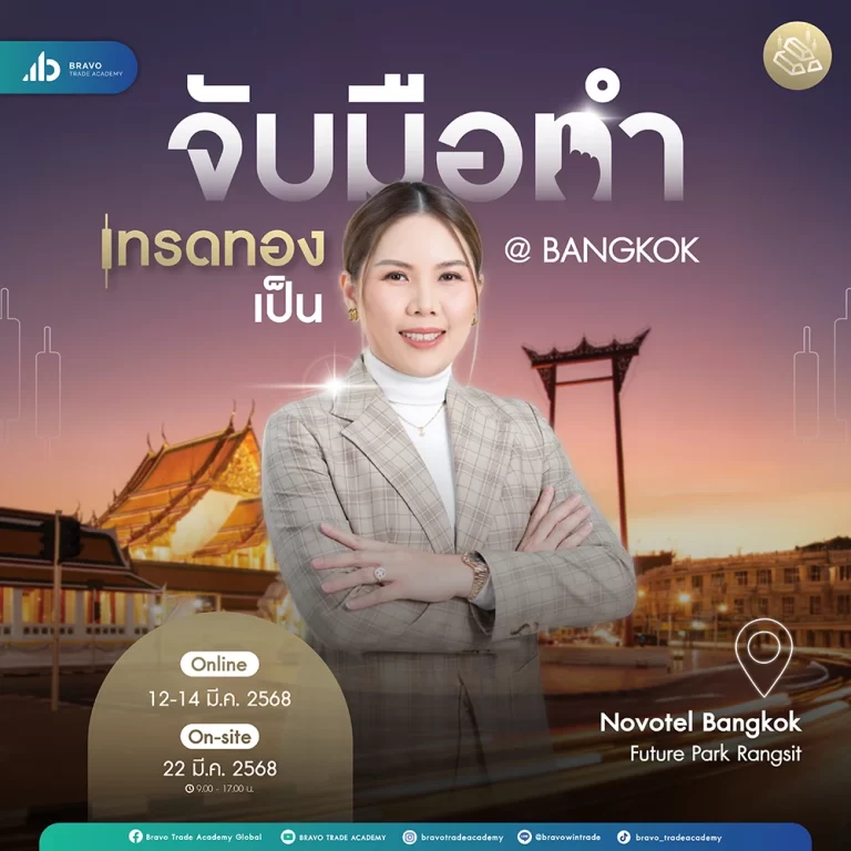 จับมือทำเทรดทองเป็น