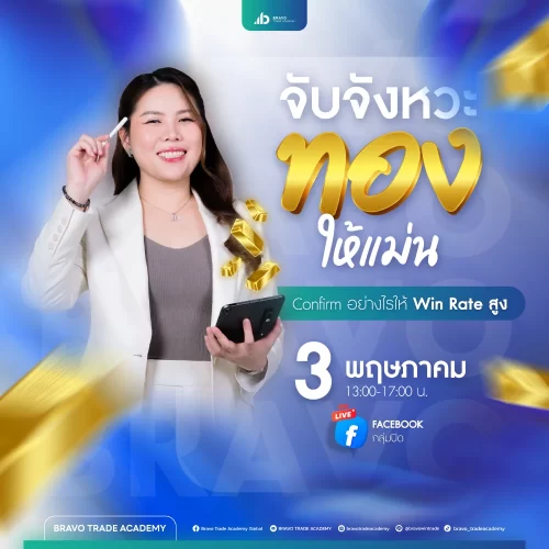 จับจังหวะทองให้แม่น 1.1