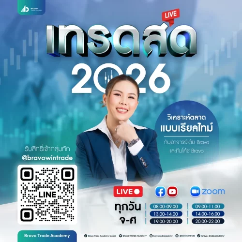 เทรดสด 2026