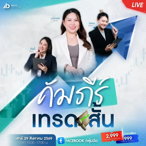 คัมภีร์เทรดสั้น